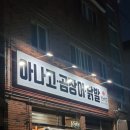 진배기 아나고 곰장어 이미지