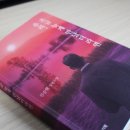 힐링 소설추천 : 우리, 조금 늦게 만났더라면