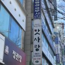 대평로 | 정자동 맛집 박은자맛사랑 정자점 꼬막 비빔밥 청국장 한식 먹고 온 후기