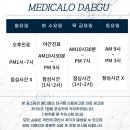 메디컬오한의원 대구점 이미지