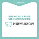 민플란트치과의원 이미지