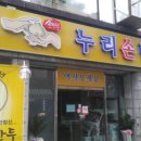 진리만두