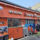 원마산아구찜 이미지