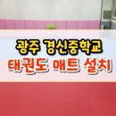경신 태권도장 이미지