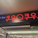 [세종 나성동 맛집] 쿠우쿠우 뷔페 솔직 후기! 스시부터 와플, 눈꽃빙수까지 싹쓸이