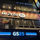 마라섬 | [부산-해운대구]부산 해운대 마린시티마라탕 추천｜얼얼하고 시원한 국물 맛집 ‘마라섬’ 후기🍲