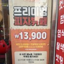 미스터돈 | 강동구 명일동 미스터피자 피자 뷔페 내 돈 내산 후기