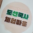 도선국사체험마을 이미지
