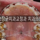 오장균치과교정과치과의원 이미지