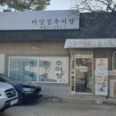 마당집추어탕 이미지