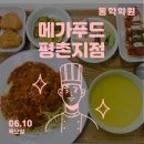 메가푸드평촌지점