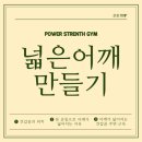 파워스트렝스짐 이미지