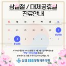 365삼성의원 이미지