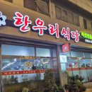 한우리 민박 이미지