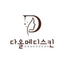 다올메디 이미지