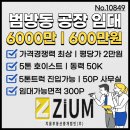 자동차부품공장(아파트형공장) | No.10849 미음,생곡산단 300P 공장 임대│시세 대비 매우 저렴한 평당가 2만원│동력 30K│5톤호이스트...