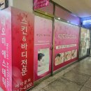 원인재로 | 송도 네오미 체형 관리 전신 관리 1:1맞춤 솔직후기