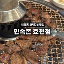 효천로 R | 광주 효천지구 양념갈비맛집 민속촌 효천점 임암동맛집 가족외식 추천