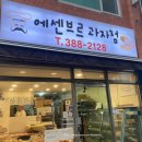 에센브르과자점