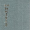 매림서원(梅林書院) 이미지
