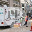 빨래터빨래방차