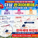 [더샵 관저아르테] 대전 관저지구 마지막 대단지 41평 46평 마감임박 이미지