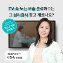 잠실 아동심리상담센터 마인드카페에서 자녀 기질검사 받은 후기