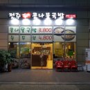 전주팔미콩나물국밥 이미지