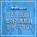 조아기프트(주)