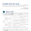 한국교육개발원(KEDI), 2023년도 제4차 직원 채용(~12월 26일) 이미지