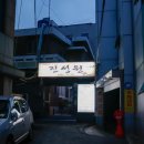 진성원한우숯불구이 이미지