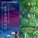 언어의 정원 이미지
