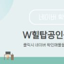 더블유공인중개사사무소 이미지