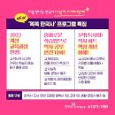 쉽고 재미있는 창의 역사 | [공지] 초등 4학년 더 쉽고, 재미있게 역사를 만나는 <똑똑 한국사> 프로그램