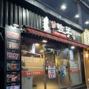 부산 장산 참숯구이닭발 발똥 집