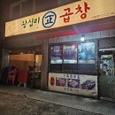 왕십리정곱창대구 | 성수동야채곱창 왕십리정곱창 성수동막창 성수로컬맛집 후기
