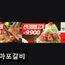 참마포갈비 이미지