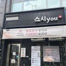 스시유 - 창원시 마산합포구 산호동2길 58-3 | [만원의 행복] 스시유 점심정식 내돈내산 후기 + 공유오피스 비즈플랜트 죽전점 만실 임박 소식!