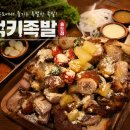 송도족발 | [럭키족발 송도점] 송도족발맛집, 참나무 장작 바베큐족발 후기