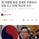 경주 김건희팬클럽회장이 민주당 후보폭행 이미지