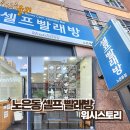노은동 24시 셀프빨래방, 워시스토리 이용 후기