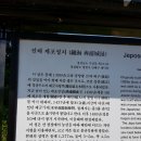 ◐2박3일 창원,진해,마산,고성,통영 답사 3편-◐제포성지,삼포로 가는 길 노래비,합포해전지(학개마을),마산 합포성,제말 장군 묘 이미지