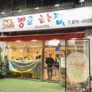 빵을굽는집 - 창원시 마산회원구 북성로 337 | 빵을굽는집