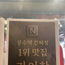 띵호와손짜장 | 역 '카이화' 인생 짬뽕과 겉바속촉 탕수육 | 상수동 간짜장 원탑 불향 가득한 '카이화' 간짜장 솔직 후기