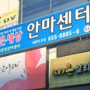 대명안마원 이미지