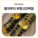 큰언니분식