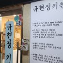 규현정키친 이미지