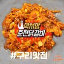 박서방춘천닭갈비 토평점 이미지