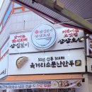 콩가네콩국수 | 🎯 청주 육거리시장 맛집 추천! 육거리소문난만두 시원한 콩국수 내돈내산 솔직후기