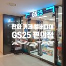 GS25한화리조트거제점 이미지